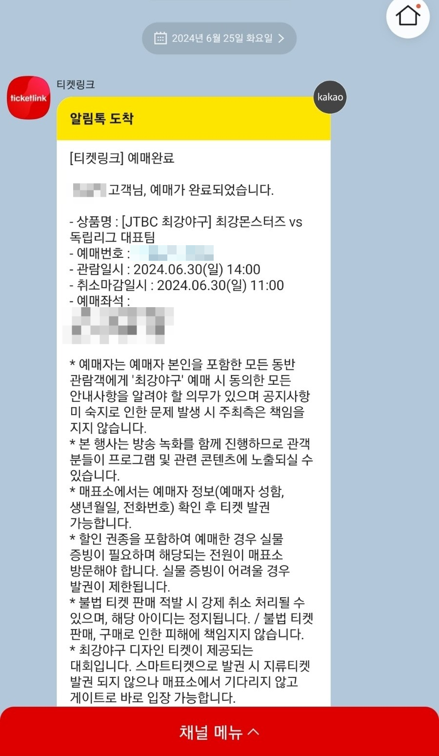 최강야구 직관 4차전, 최강몬스터즈vs 경기도리그 티켓링크 예매 성공 후기, 페이코 카드결제