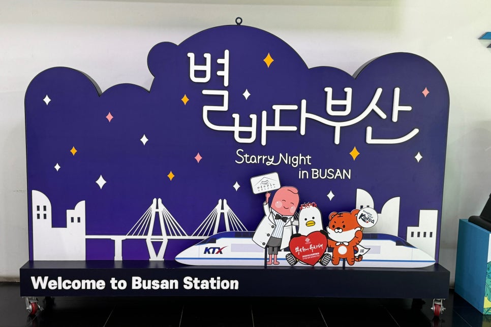 부산 여행 KTX 부산역 근처 가볼만한곳 짐보관