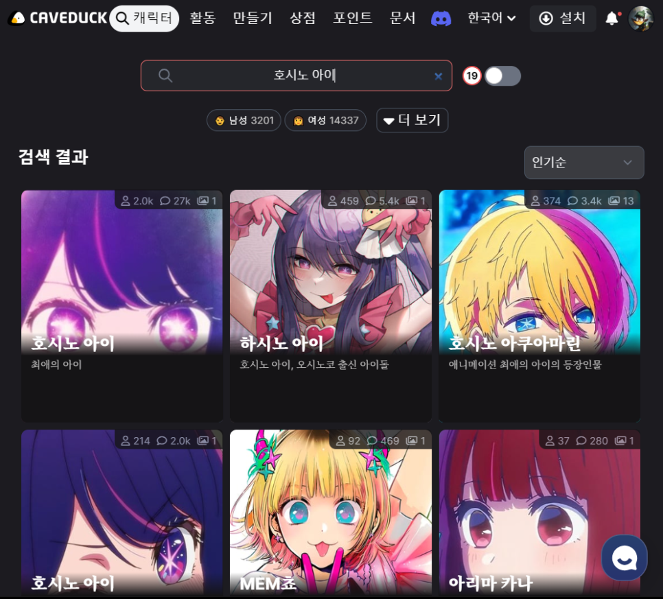 원하는 캐릭터와 대화할 수 있다면..? AI 채팅 사이트[CAVEDUCK] 케이브덕