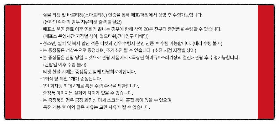 하이큐 쓰레기장의 결전 7주차 특전 극장