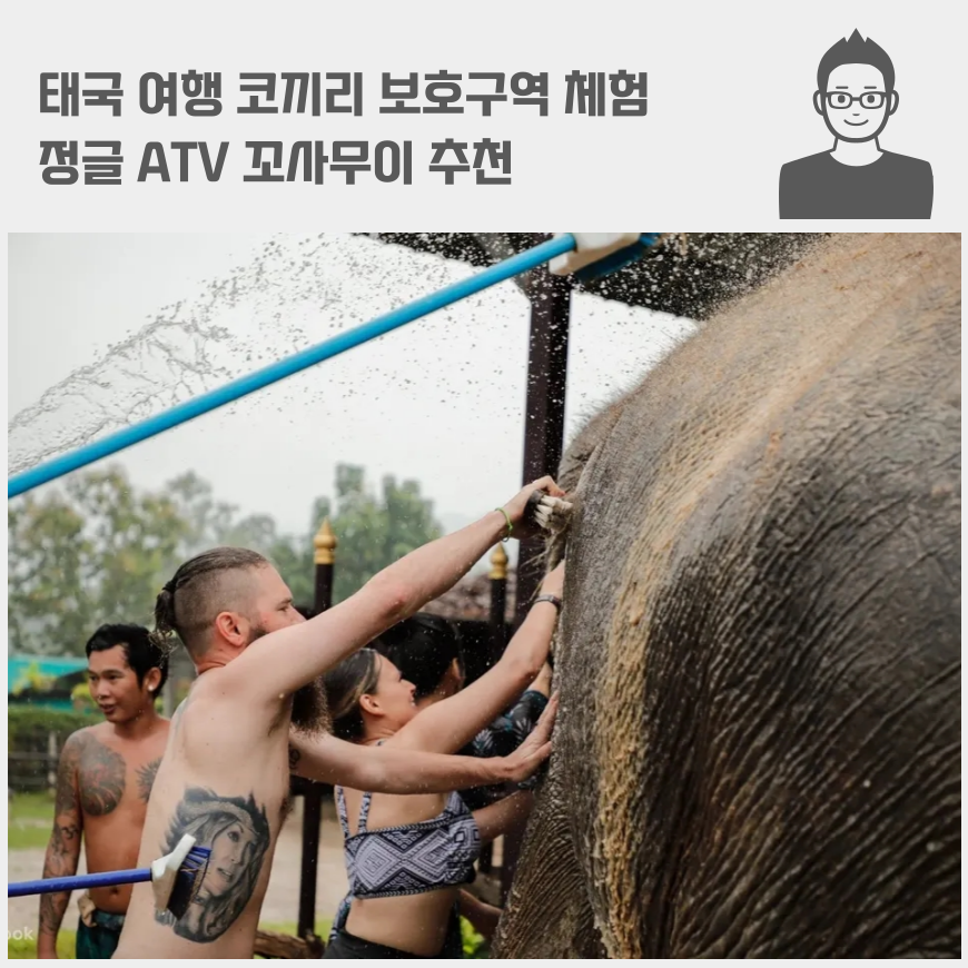 태국 여행 코끼리 보호구역 체험, 정글 ATV 꼬사무이 추천