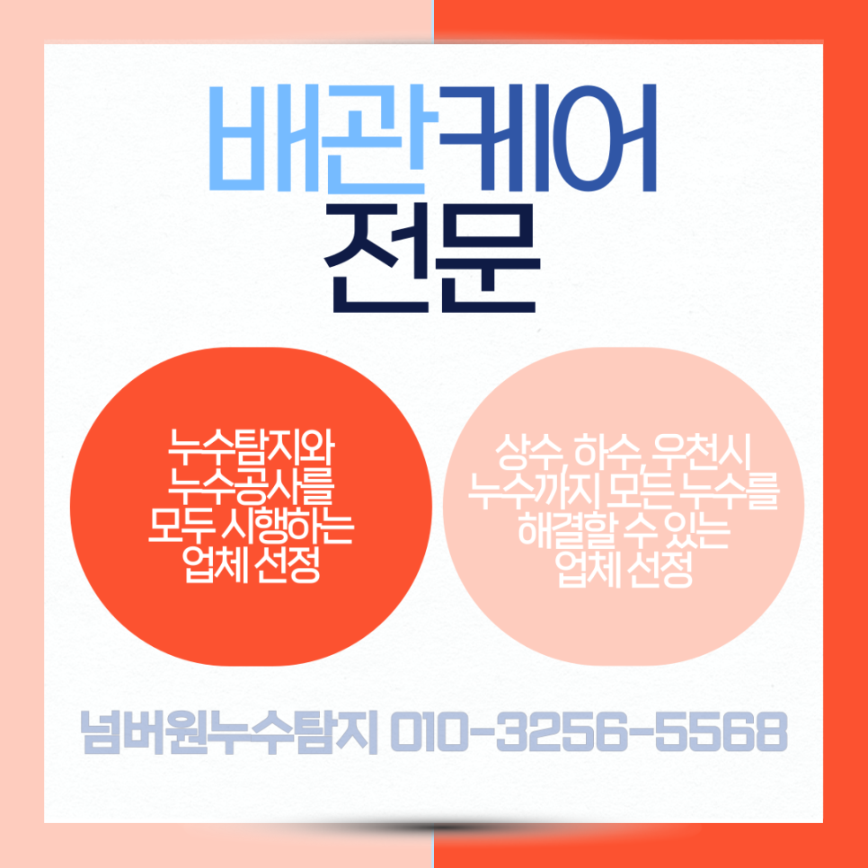 수도배관 누수공사 문제 발견 후 빠르게 해결