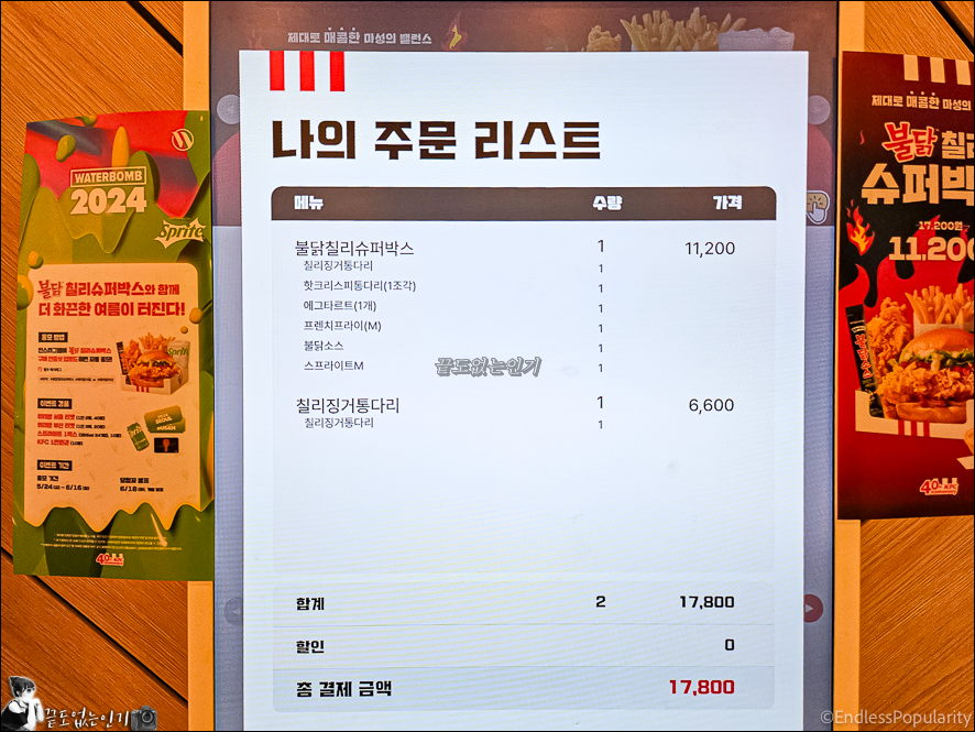 KFC 메뉴 불닭칠리 슈퍼박스 치킨버거