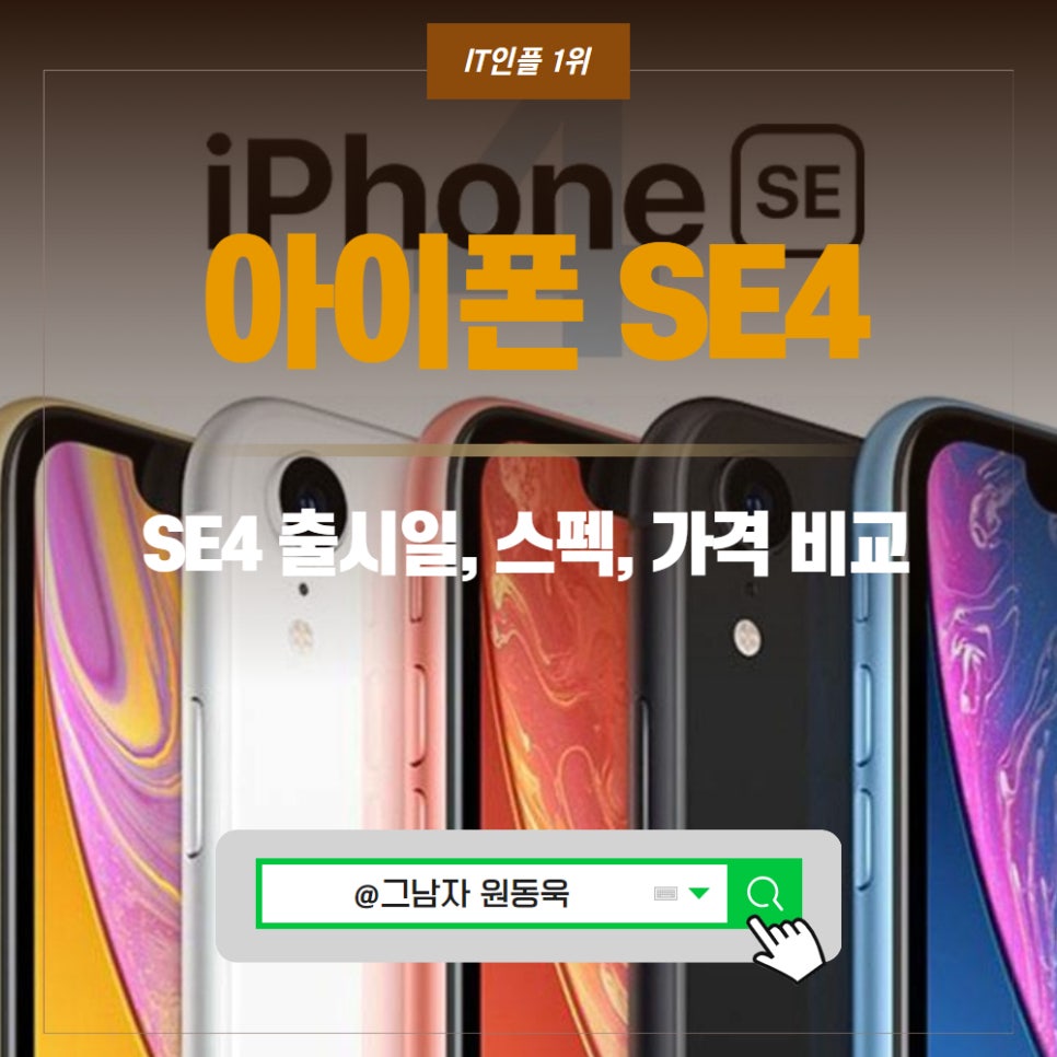 아이폰 SE4 출시일, 가격 스펙 디자인 알아보니