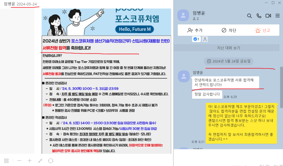 2024 6월 한국콜마 생산 분야 대규모 신입 정규직 채용, 자소서 항목 분석 ( ~ 7/7) [PS. 이렇게만 쓰면 합격합니다. 합격 후기 인증!]