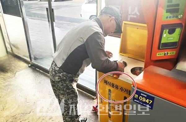 환경보호..제주시, 폐식용유 매각 세외수입 250만원