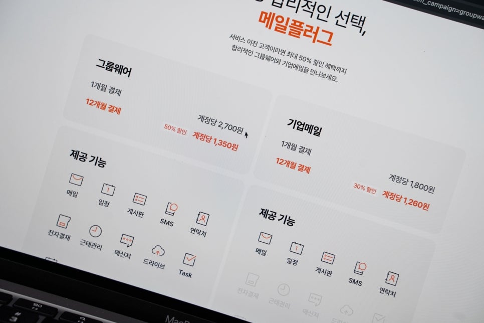 그룹웨어 메일플러그 기업용 무제한 이메일 서비스