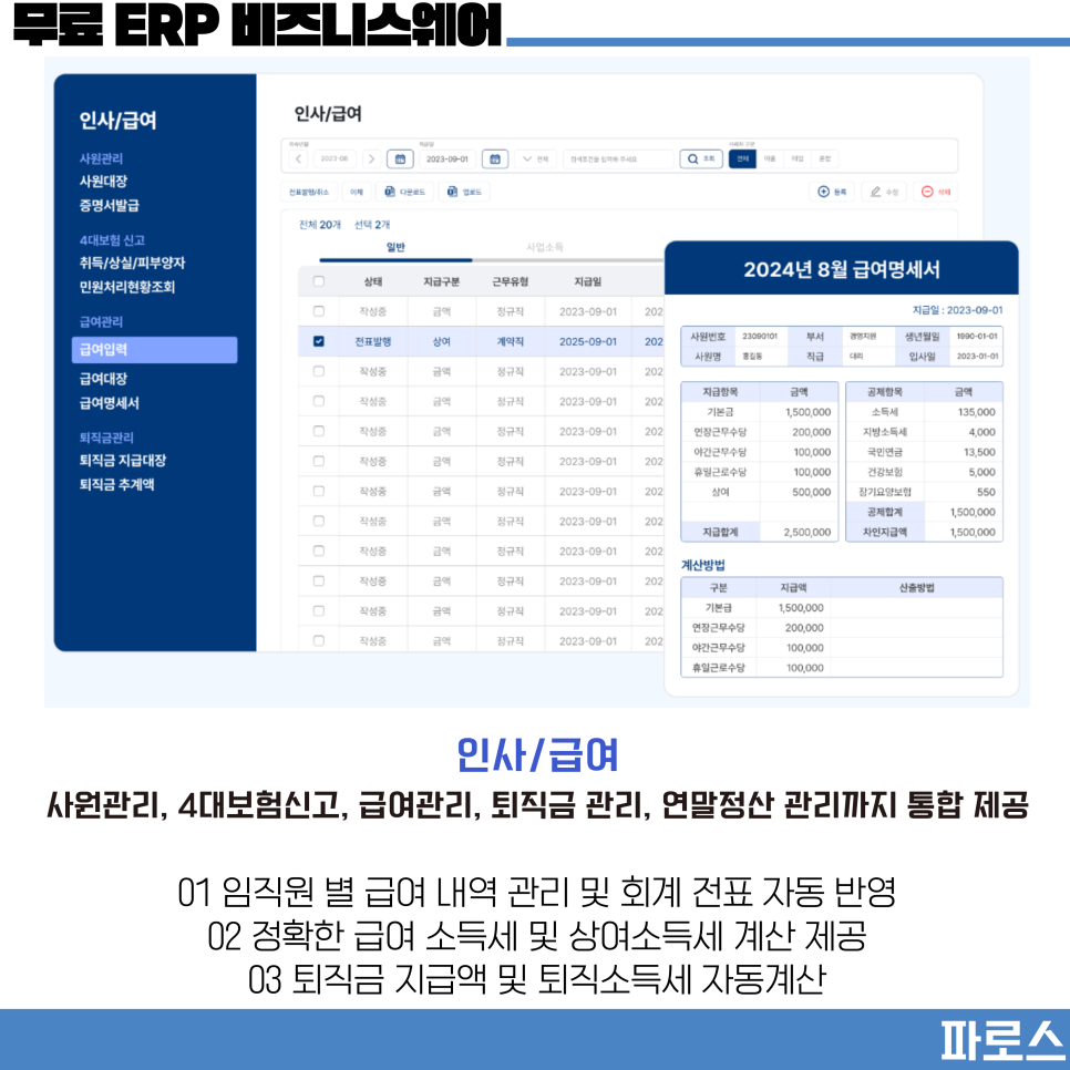 무료 ERP 중소기업 비즈니스웨어 파로스 알아보기