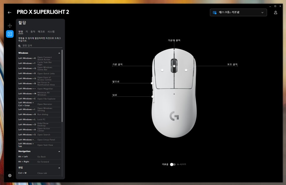무선 게이밍 마우스 로지텍G PRO X SUPERLIGHT 2, G HUB 커스텀까지