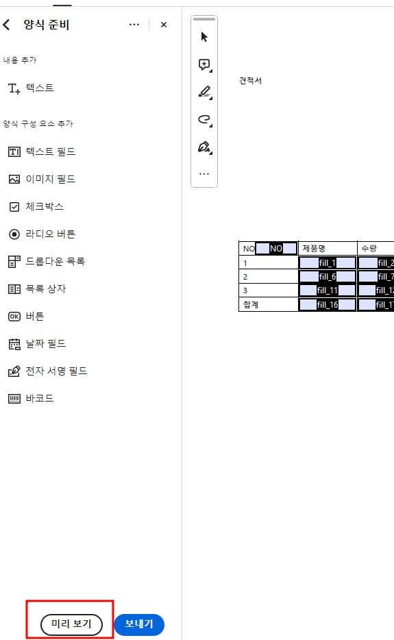 PDF 파일 편집 프로그램 애크로뱃으로 견적서에 부가가치세 계산기 적용해 부가세 신고에 활용하기