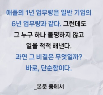 과천애문화, 좋은책추천, 애플에서는 단순하게 일합니다