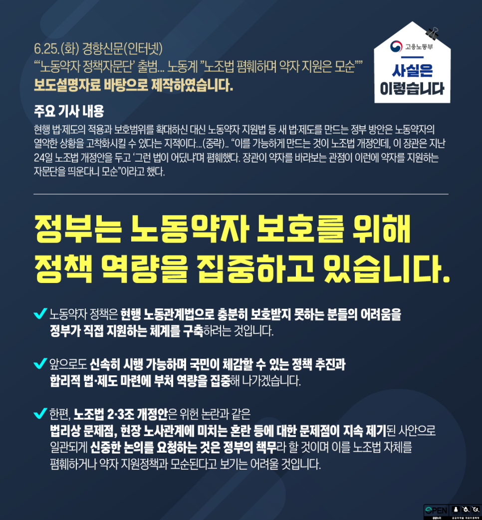 정부는 노동약자 보호를 위해 정책 역량을 집중하고 있습니다.