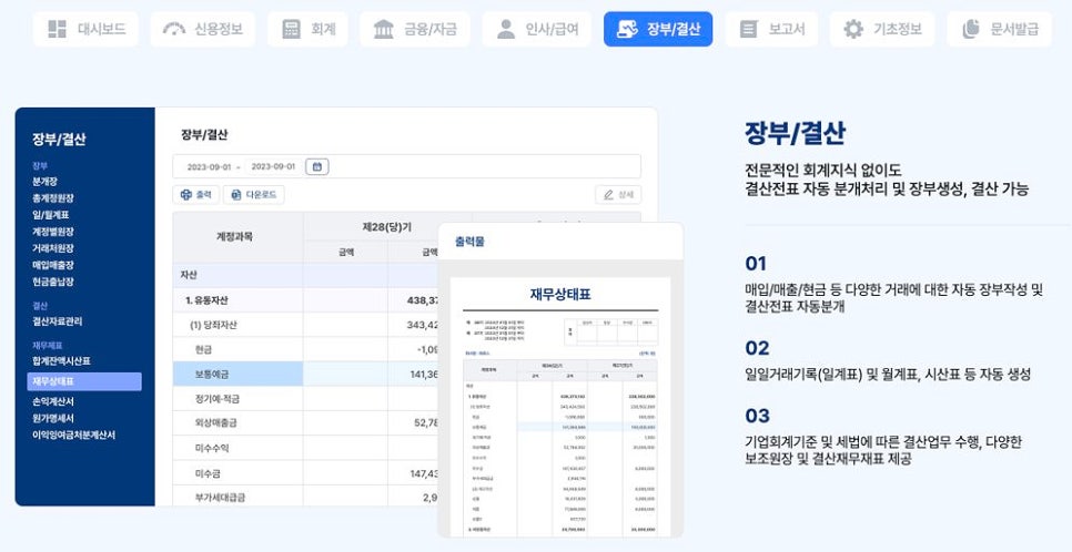 파로스 ERP 추천, 중소기업 맞춤형 비즈니스웨어