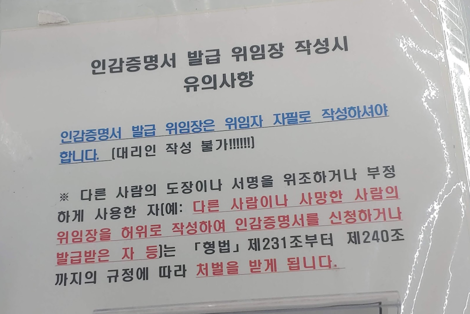 인감증명서 온라인 발급 가능 정부24 인터넷 무료 이용 주의점 사망자 대리인 위임장