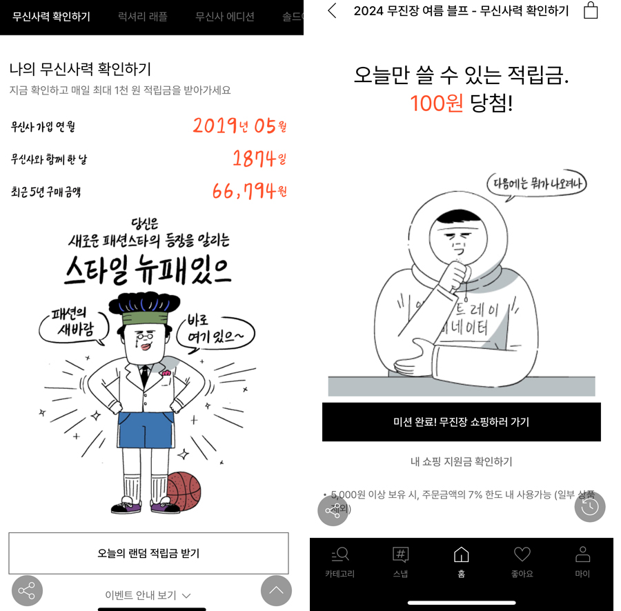 반팔티 쇼핑은 무신사에서! 2024 무진장 여름 블랙프라이데이 최대 80% 할인