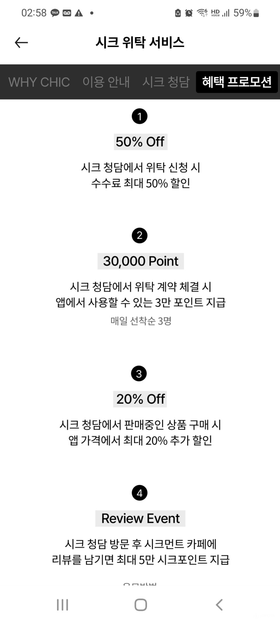 CHIC 시크 앱 쿠폰 위크, 샤넬 에르메스 중고 명품 득템 & 판매 쏠쏠한걸