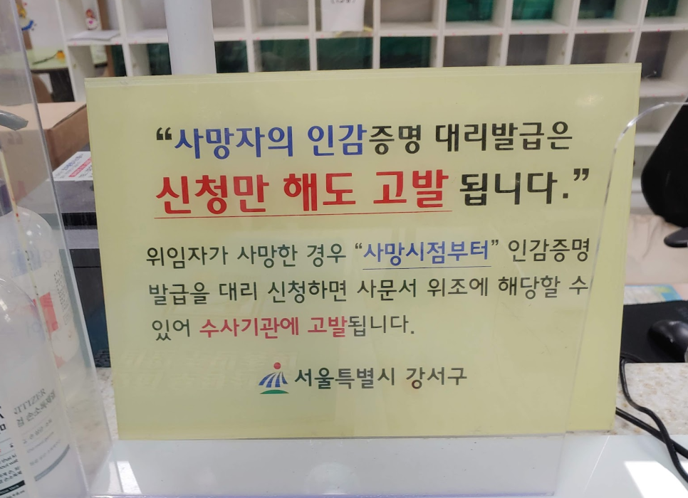 인감증명서 온라인 발급 가능 정부24 인터넷 무료 이용 주의점 사망자 대리인 위임장