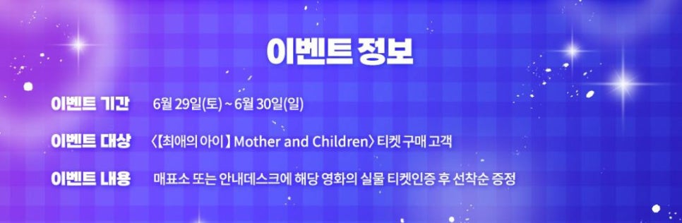 애니 최애의 아이 2기 1화 메가박스 단독 선행 상영회 Mother and Children 돌비시네마 특전 색지 실물 일정 지점 정보