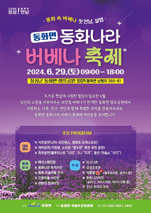 6월 여행] 장성군과 단양군의 보랏빛 유혹, 버베나 축제로 초대