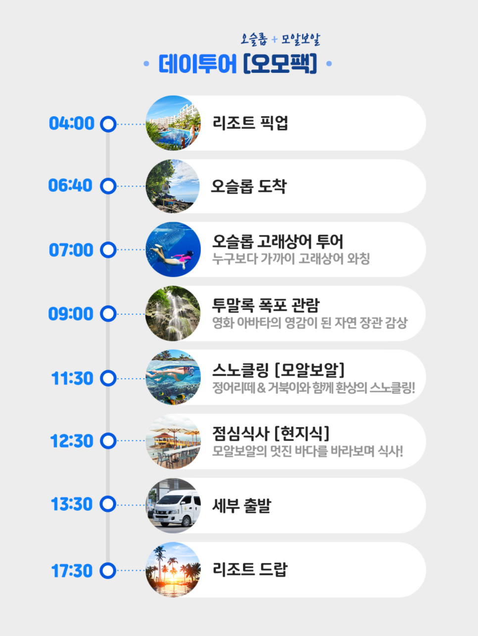 필리핀 세부 3박 5일 여행 일정 경비 투어 후기