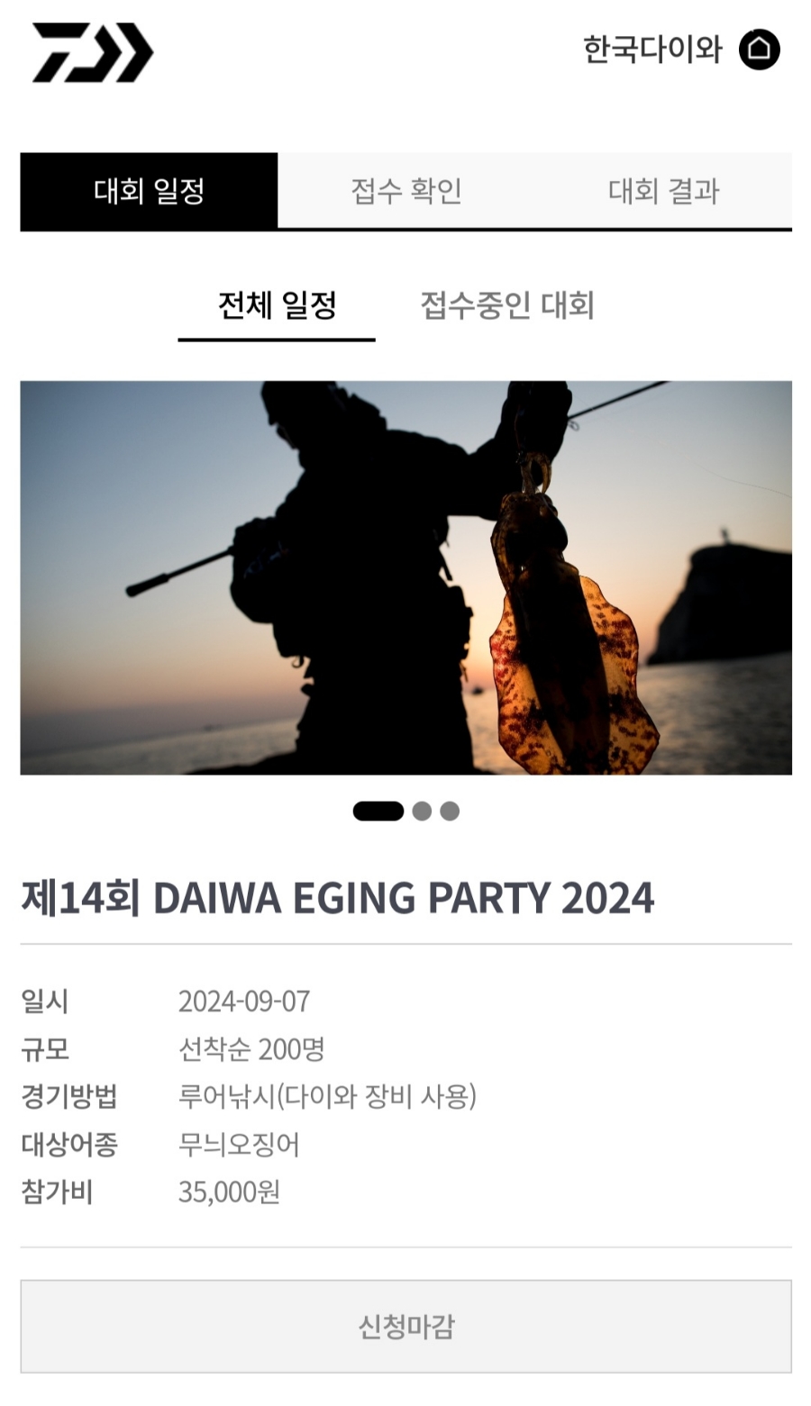 한국다이와 에깅 파티 2024