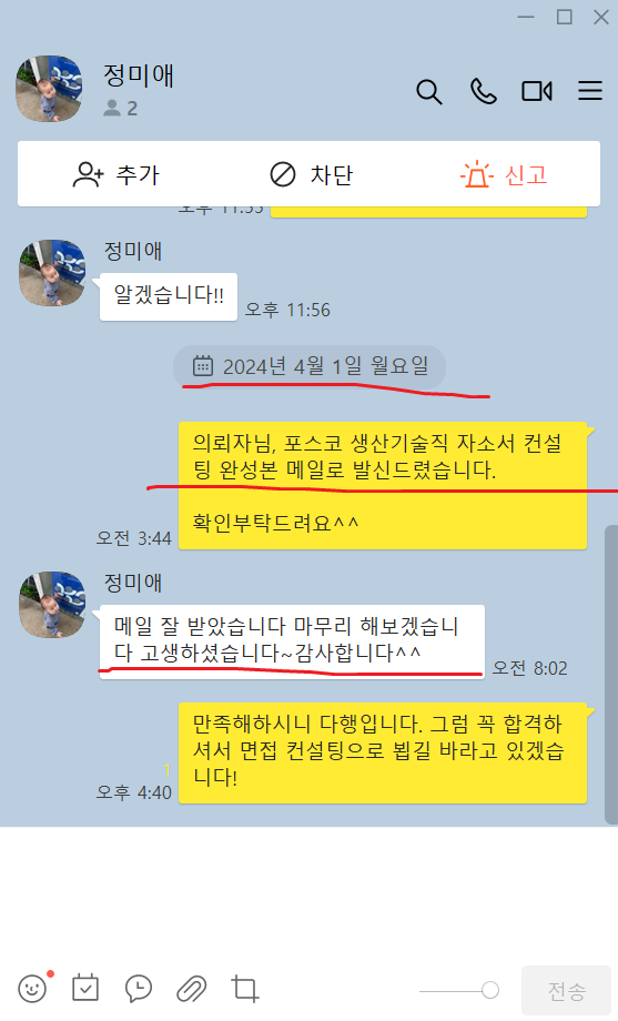 2024 하반기 포스코 생산기술직 정비 분야 경력직 채용, 자소서 항목 분석 ( ~ 7/8) [PS. 경력직이라고 다를 게 없습니다. 이렇게만 쓰세요. 합격 후기 인증!]