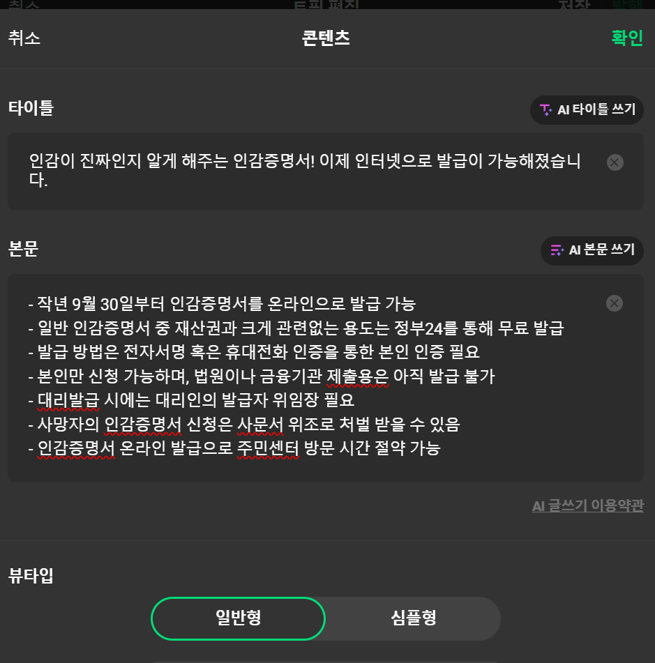 네이버 블로그 인플루언서 토픽 발행중 사용할 수 없는 단어?