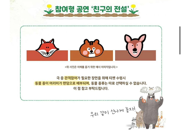 5세뮤지컬 : ' 친구의전설 ' 성남아트리움 후기