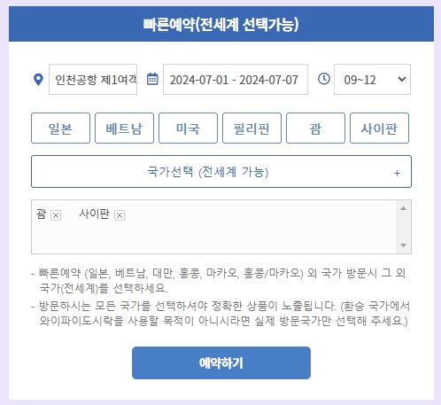 괌 사이판 유심 이심 eSIM 포켓 와이파이 도시락 할인 가격 비교 + 사이판 날씨 입국심사