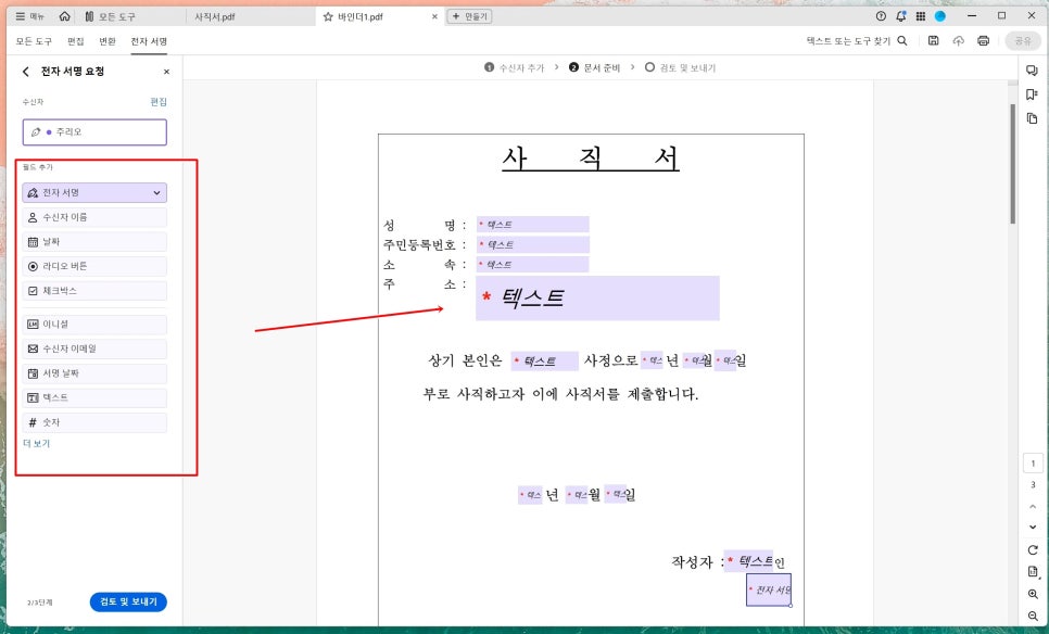 사직서 작성 방법 어렵지 않아요! 워드 PDF 변환 및 파일 병합 활용