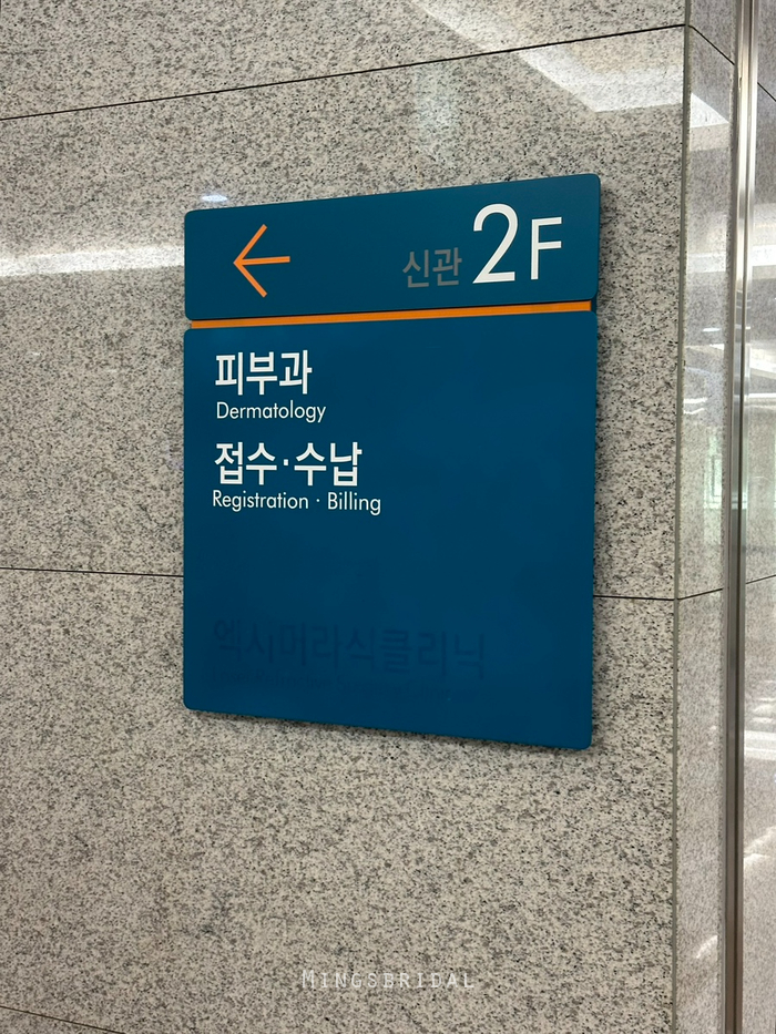 17개월아이랑 : 대중교통으로 서울아산병원 피부과 이미우교수님  ( feat. 약국이용꿀팁 )