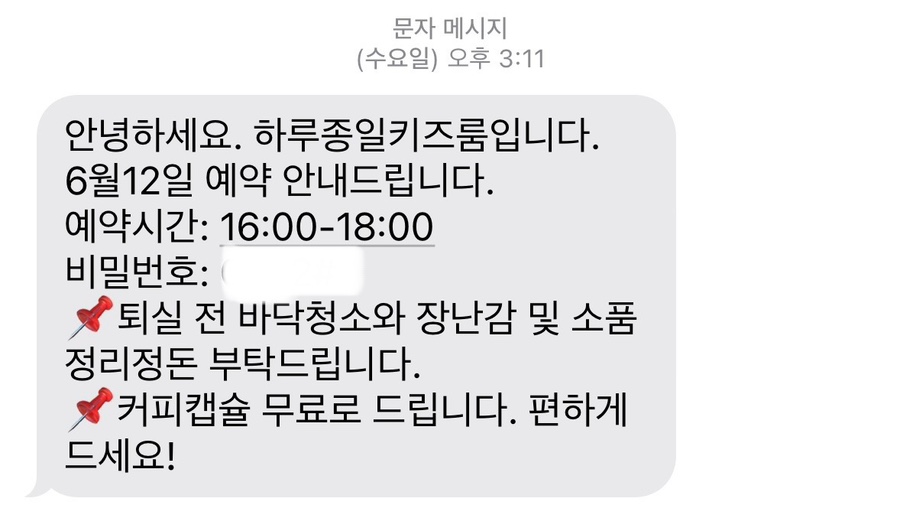 5세아이랑&18개월아기랑 : 성남 무인키즈카페 하루종일키즈룸