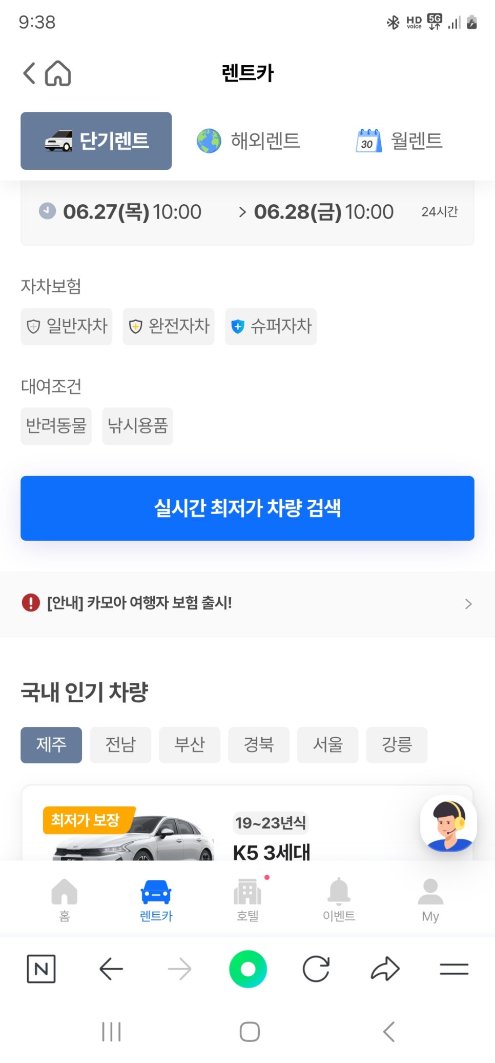 제주도 렌트카 가격 비교 '카모아’ 실시간 렌트카 최저가 보장