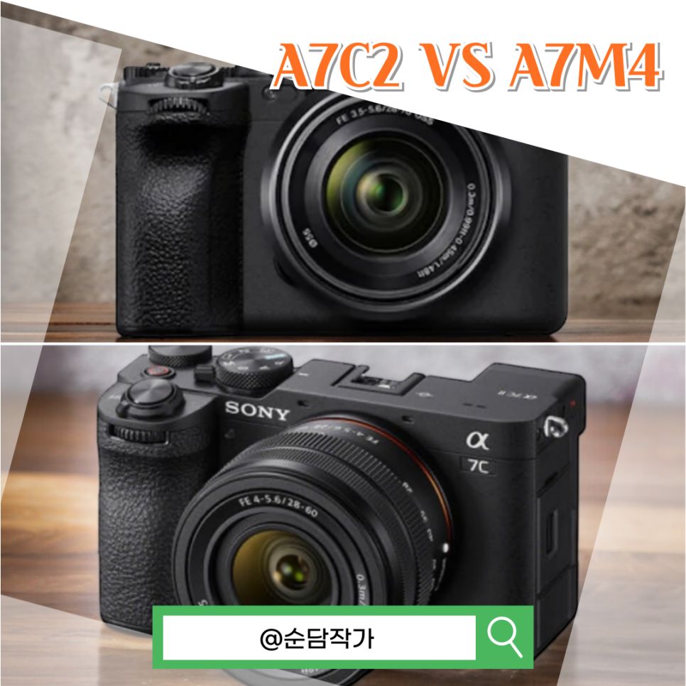 소니 풀프레임미러리스 카메라 A7C2 A7M4 실사용 기반 차이점 알아보기