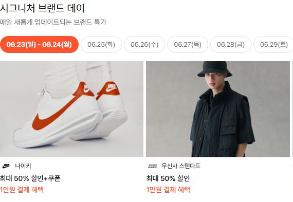 무신사 무진장 여름 블프 쿠폰 최대 80% 할인 기다렸어요