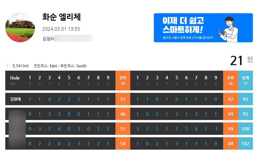 24년도 마지막 겨울 혹한기 훈련 - 화순엘리체cc