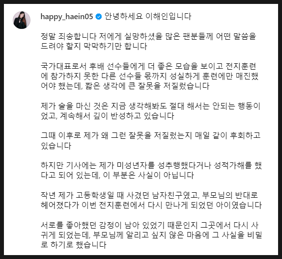 이해인 국가대표 피겨스케이팅 선수 미성년자 성추행 아니다 해명 프로필 나이 인스타 주소 사과문 음주