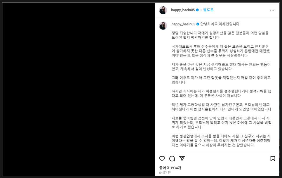 이해인 국가대표 피겨스케이팅 선수 미성년자 성추행 아니다 해명 프로필 나이 인스타 주소 사과문 음주