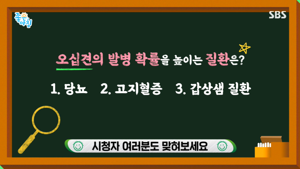 SBS 좋은아침 더 건강한 스쿨 무릎 인공관절수술과 오십견 연세사랑병원 의료진 특강(feat.고용곤, 김철)