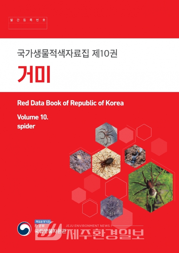 거미목 900종 멸종위협 상태 재평가… 한국땅거미 등 64종 멸종위협 감소
