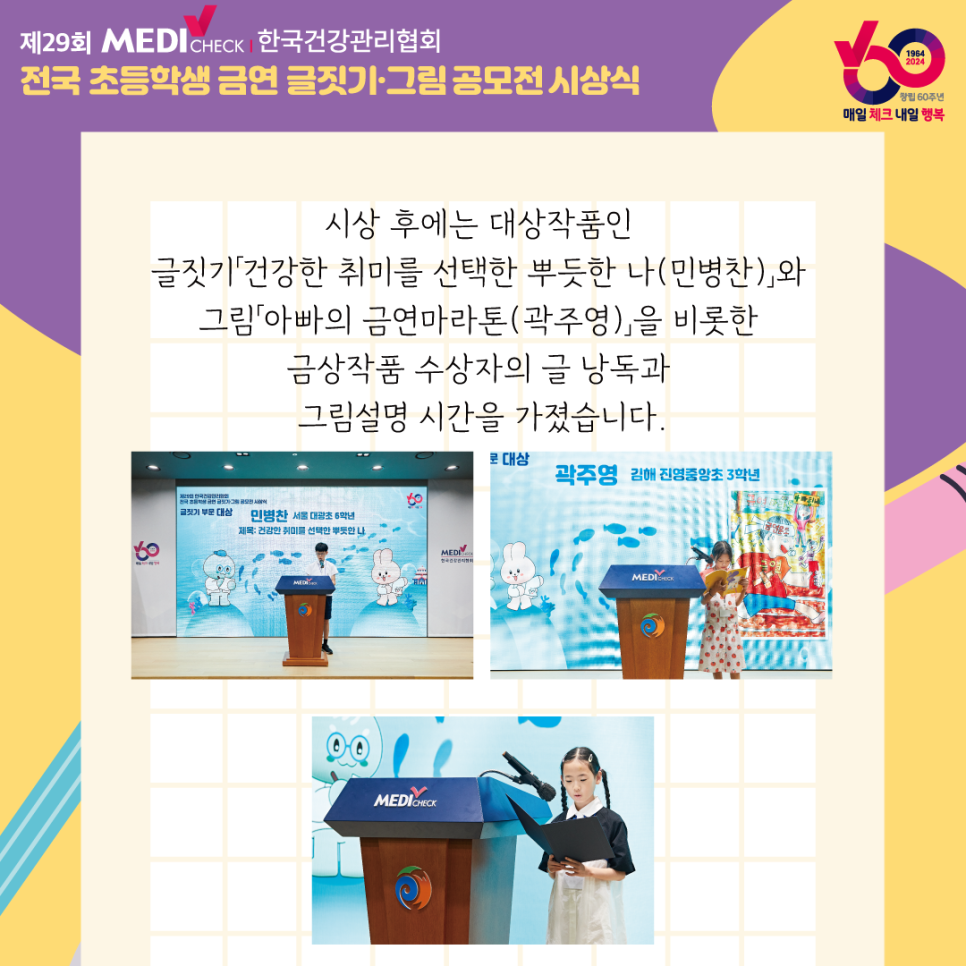 제29회 전국 초등학생 금연 글짓기·그림 공모전 시상식 개최