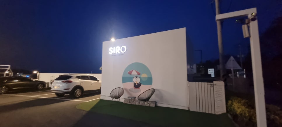 백야도 펜션 시로(SIRO) 풀빌라 리조트 가족여행