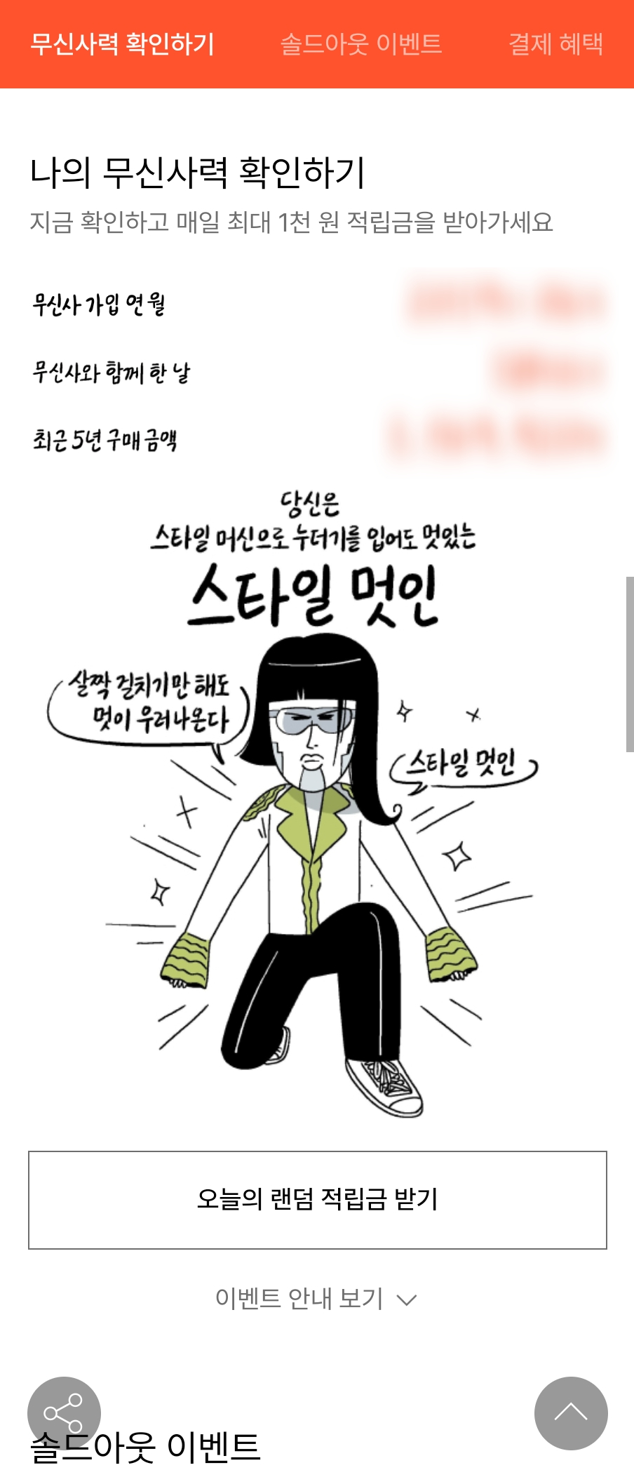 무신사 무진장 여름 블프 세일 혜택 총 정리 & 추천템 소개!