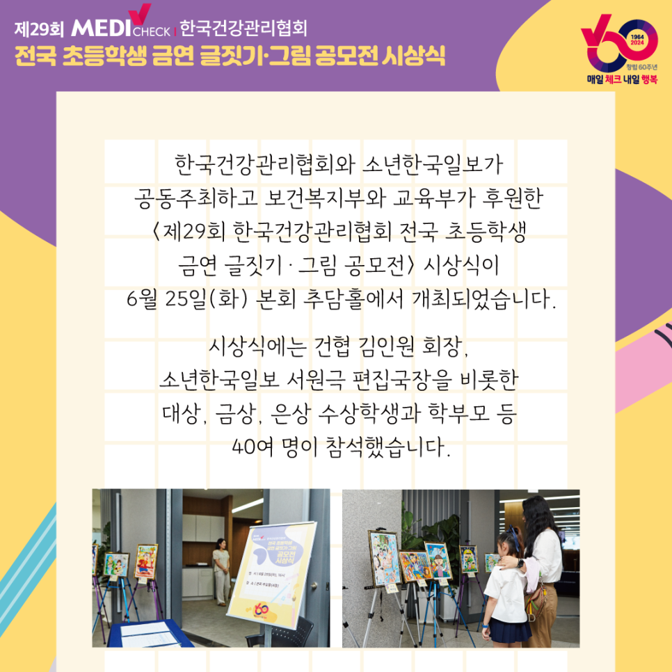 제29회 전국 초등학생 금연 글짓기·그림 공모전 시상식 개최