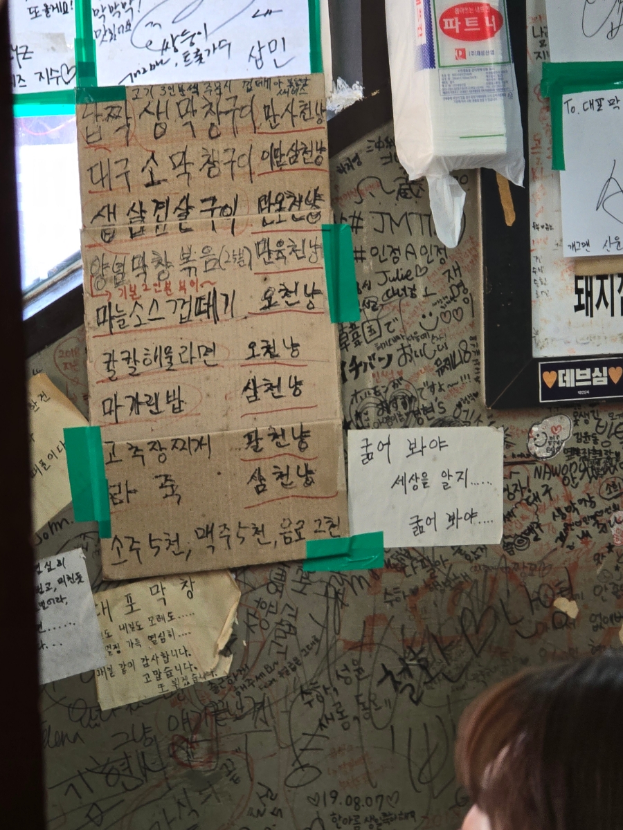 서울에서 먹는 대구막창 맛집이 궁금해? 그럼 합정 대포막창!