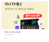 가성비 태블릿 PC KT 닷컴 지니TV 탭 2으로 삼성 갤럭시탭 A8 써보자!