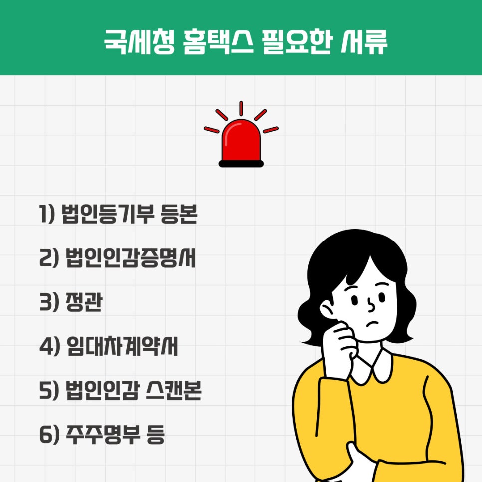 법인 사업자번호 관련해서 자세히 알아보겠습니다