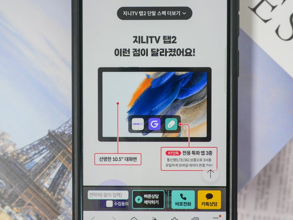 가성비 태블릿 PC KT 닷컴 지니TV 탭 2으로 삼성 갤럭시탭 A8 써보자!