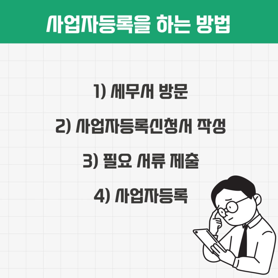 법인 사업자번호 관련해서 자세히 알아보겠습니다