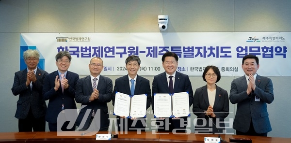 제주형 분권모델 완성·지방자치 발전 앞당긴다..제주도-한국법제연구원, 업무협약